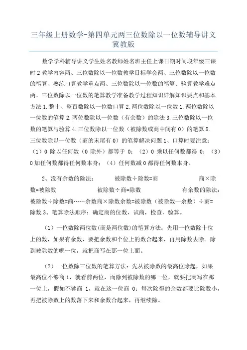 三年级上册数学-第四单元两三位数除以一位数辅导讲义冀教版
