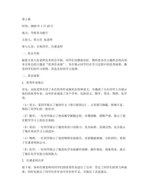 优秀作业展主题班会记录(3篇)