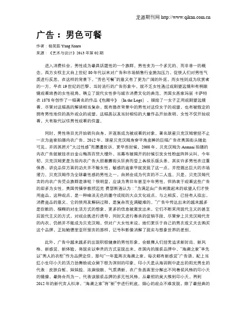 广告： 男色可餐