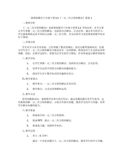 浙教版数学八年级下册2.2《一元二次方程的解法》教案1