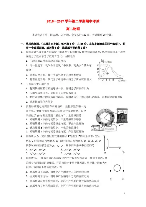 广东省深圳市宝安区2016_2017学年高二物理下学期期中试题201709070153