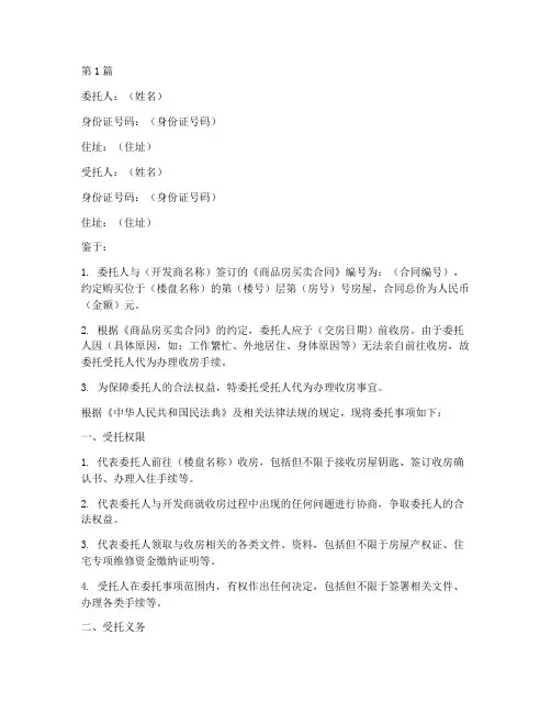 收房的代理委托书(3篇)
