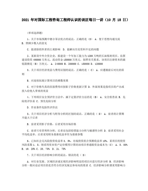 2021年对国际工程咨询工程师认识的误区每日一讲(10月18日)