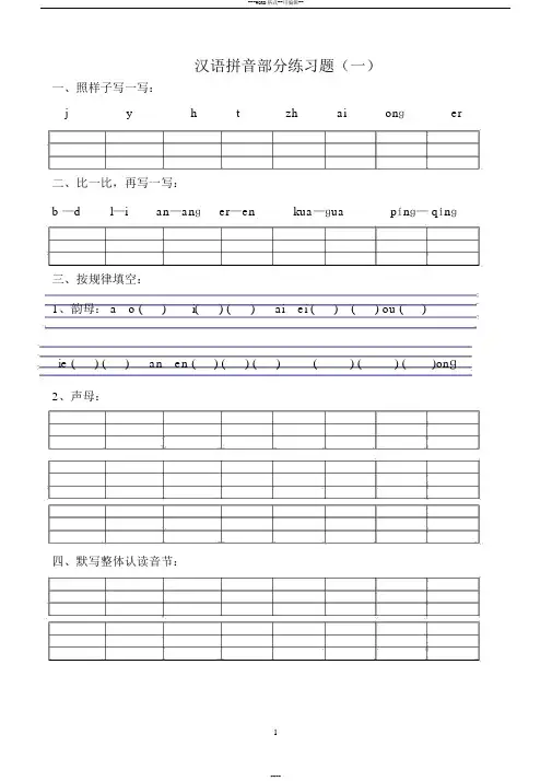 部编版统编版一年级上册汉语拼音练习题(一年级)