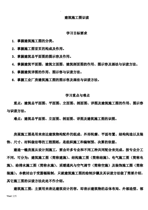 建筑施工图识图方法