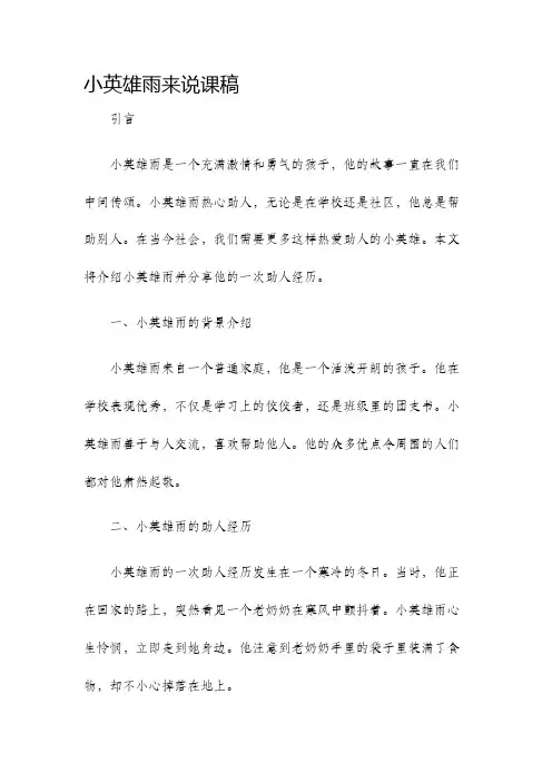 小英雄雨来说课稿.