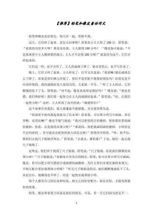 铅笔和橡皮童话作文范文精选