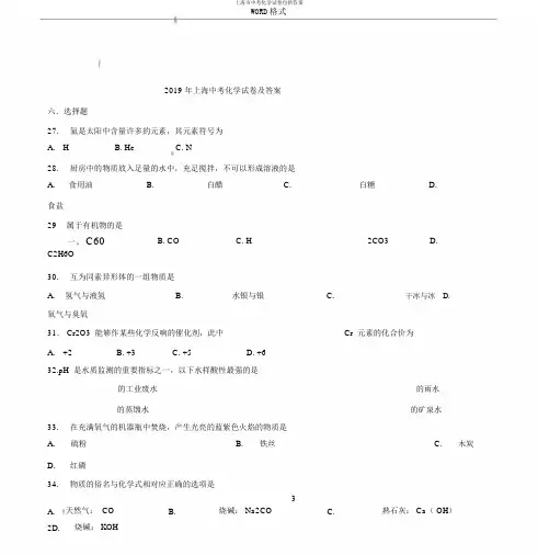 上海市中考化学试卷包括答案