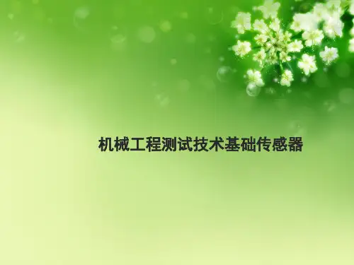 机械工程测试技术基础传感器优秀课件