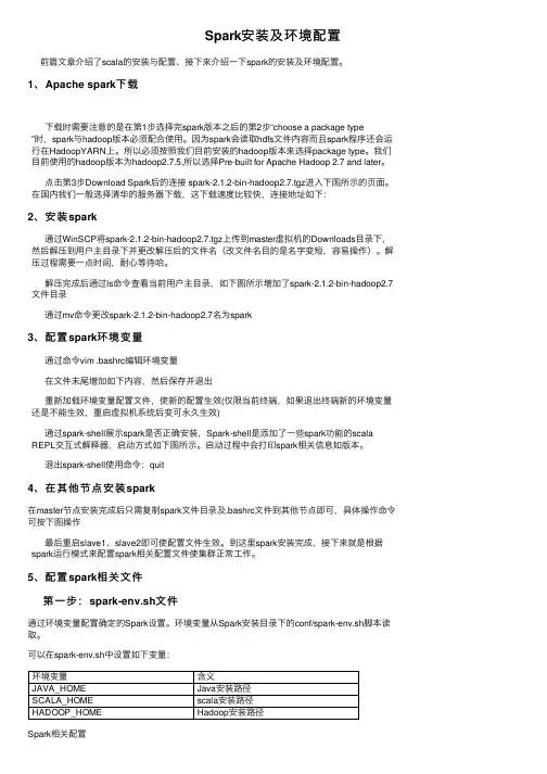 Spark安装及环境配置