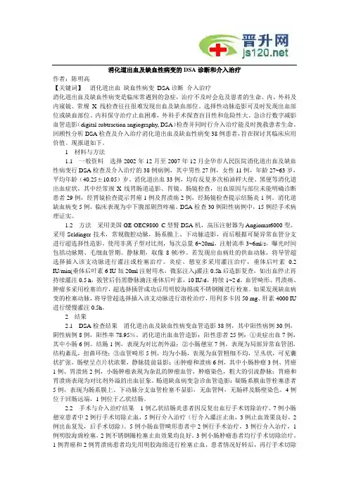 有关消化道常见疾病临床分析的优秀论文 (79)