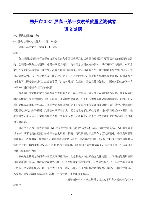 郴州市2021届高三下学期3月第三次质监 语文试题(含答案)
