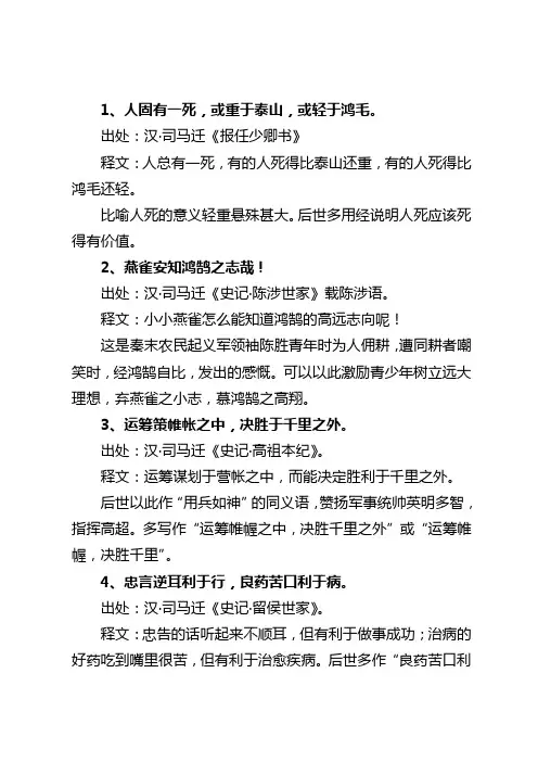 汉魏六朝名言