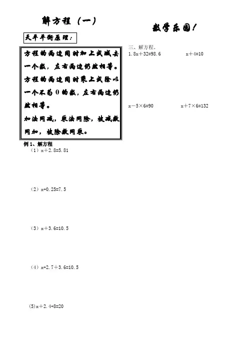 方程的计算及应用