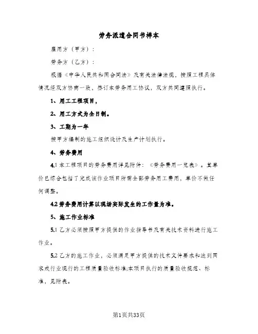 劳务派遣合同书样本（5篇）