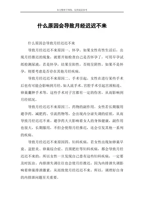 什么原因会导致月经迟迟不来
