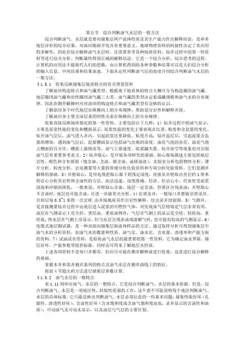 综合判断油气水层的一般方法