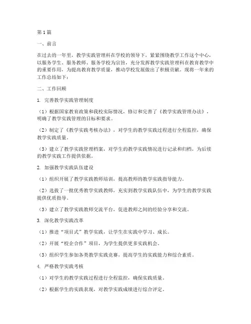 教学实践管理科工作总结(3篇)