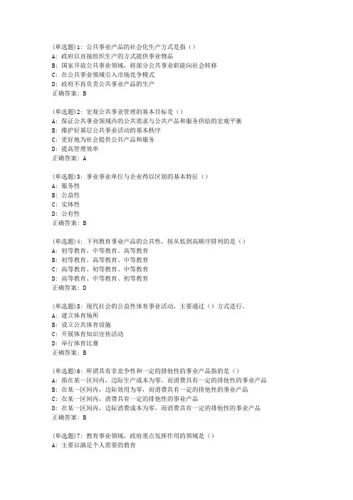 东师《公共事业管理》20春在线作业1答案008