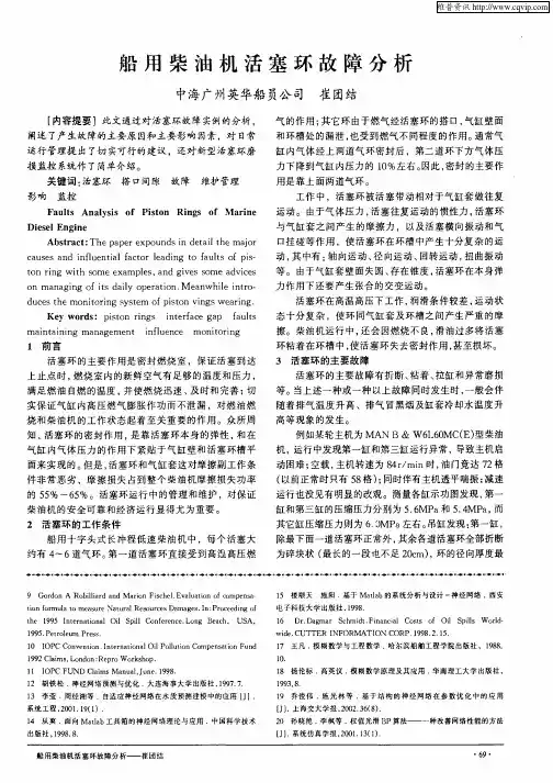 船用柴油机活塞环故障分析