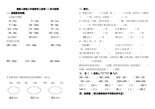 三年级数学上册第一二单元测试题