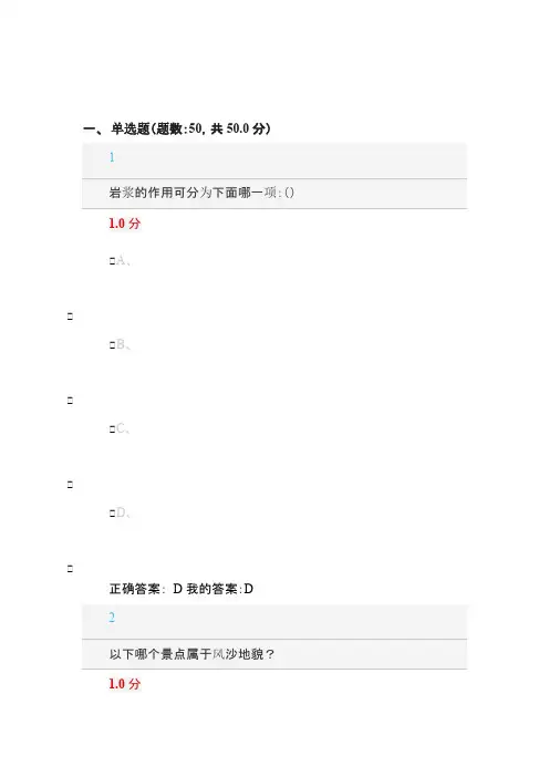 网络课程-《景观地学基础》部分试题与答案