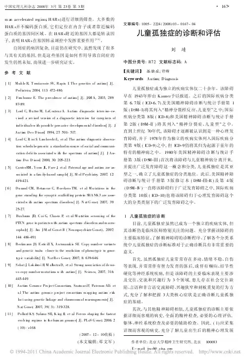儿童孤独症的诊断和评估