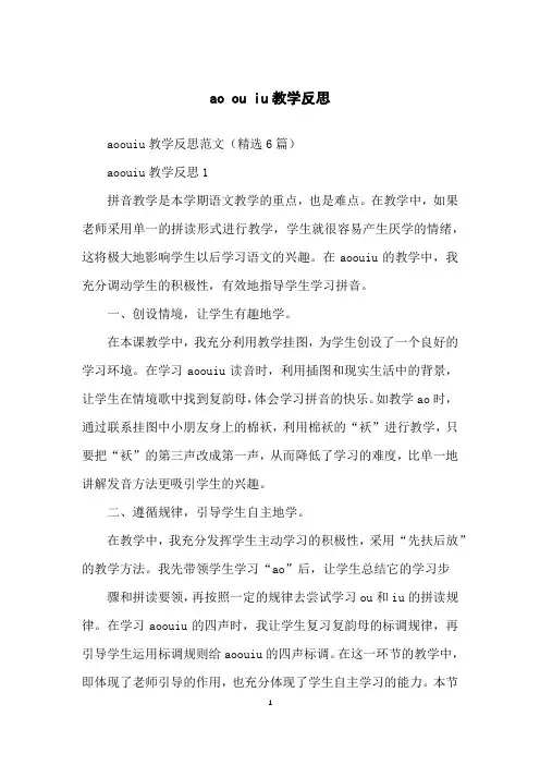 aoouiu教学反思