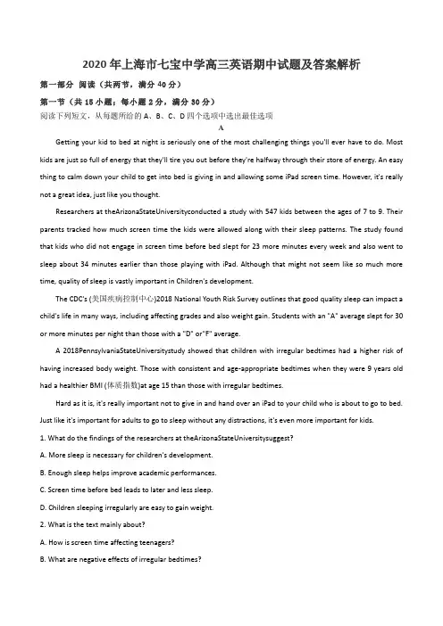 2020年上海市七宝中学高三英语期中试题及答案解析