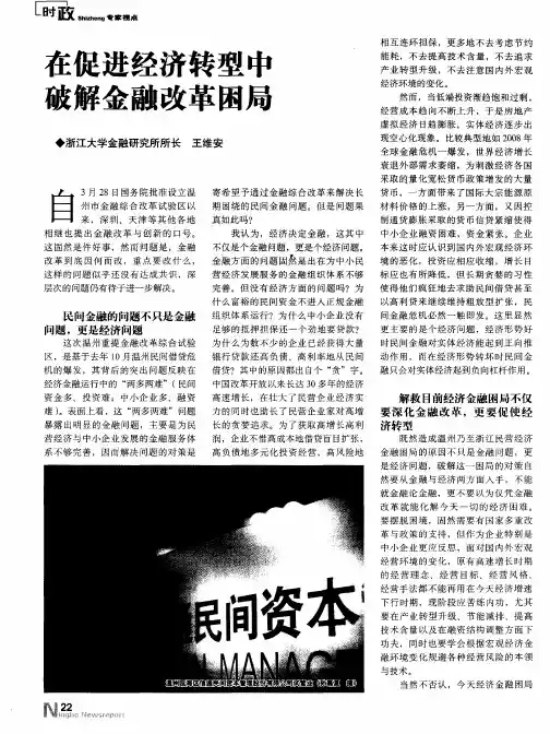 在促进经济转型中破解金融改革困局
