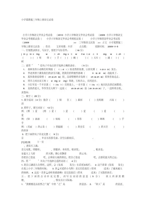 小学冀教版三年级上册语文试卷