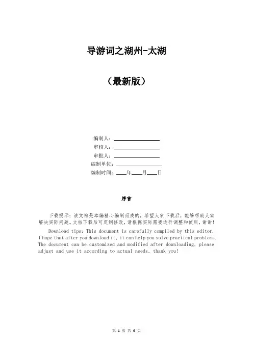 导游词之湖州-太湖