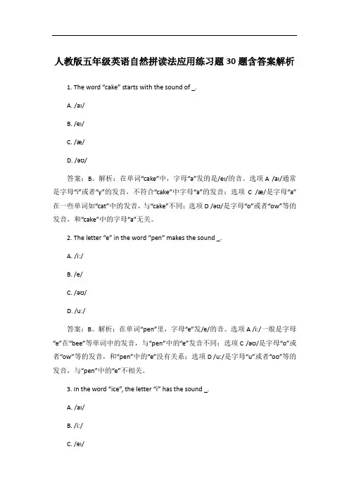 人教版五年级英语自然拼读法应用练习题30题含答案解析