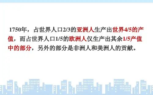 人教版高中历史第二册必修2精品课件7：第7课第一次工业革命