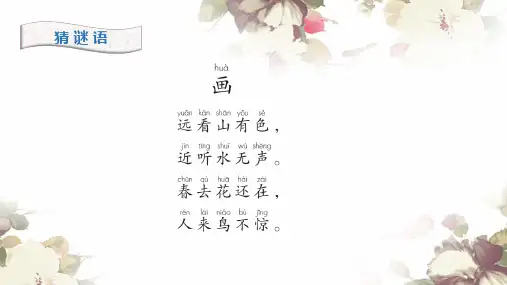 一年级语文上《识字6画》954PPT课件 一等奖名师公开课比赛优质课