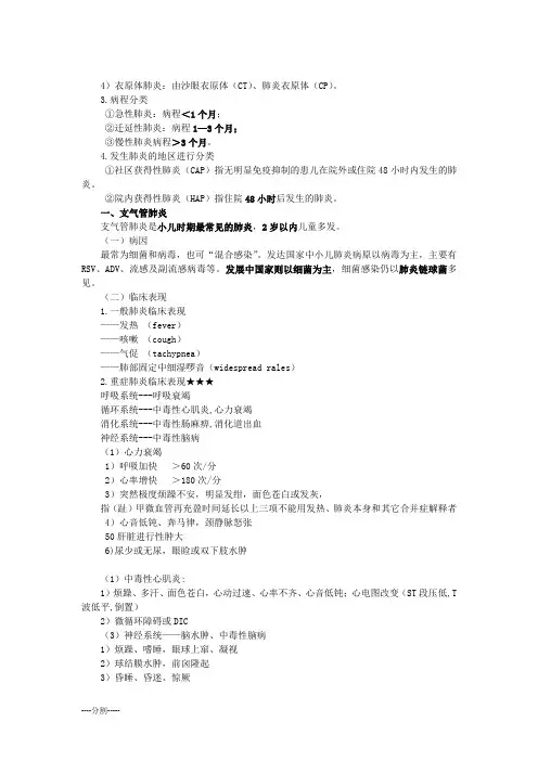 2018临床执业医师综合知识点(两百八十九)培训资料.doc