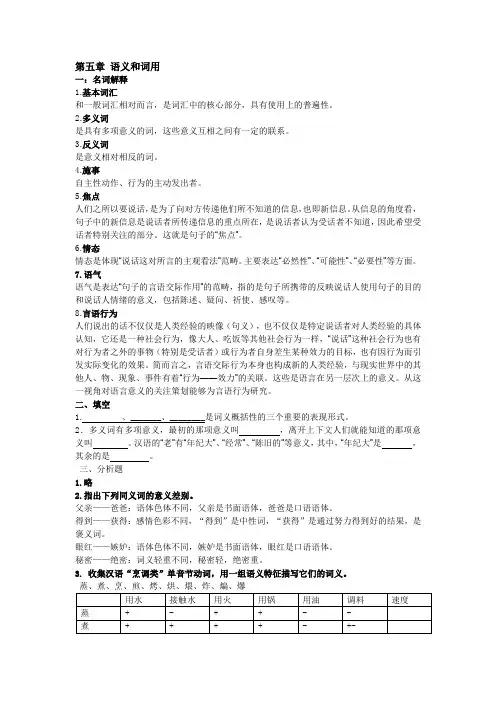 语言学纲要练习答案第五章——第十章