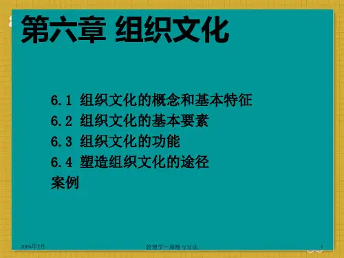 组织文化概述PPT课件