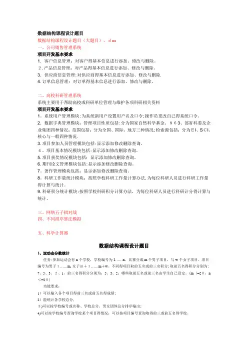 数据结构课程设计参考题目