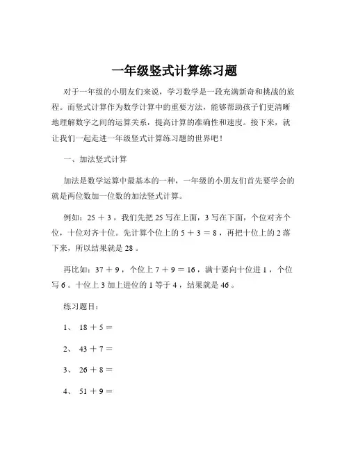 一年级竖式计算练习题