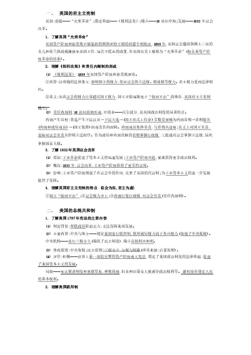 高一历史人教版必修一第三单元近代西方资本主义政治制度的确立与发展知识梳理