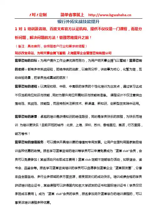 《银行外拓实战技能提升》