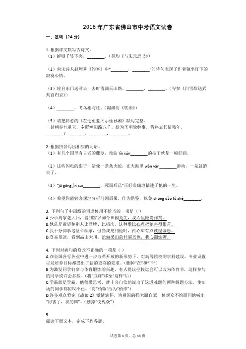 2018年广东省佛山市中考语文试卷真题(含答案)