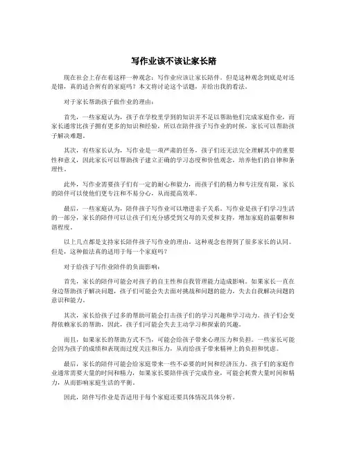 写作业该不该让家长陪