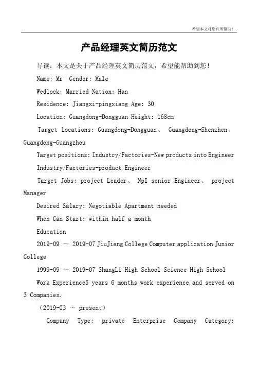 产品经理英文简历范文