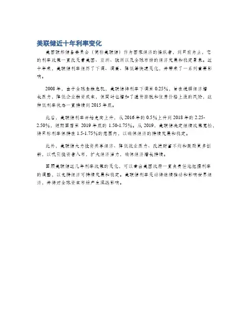 美联储近十年利率变化