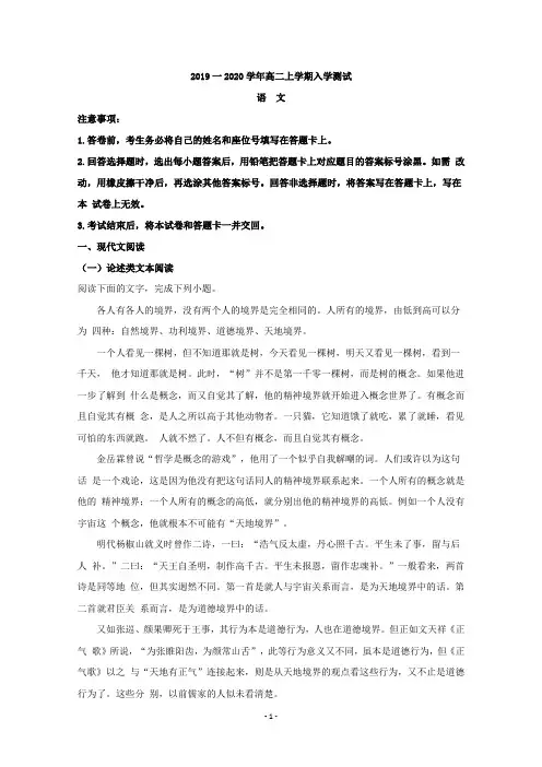 【解析】河南省郑州市第一中学2019-2020学年高二上学期入学考试测试语文试题