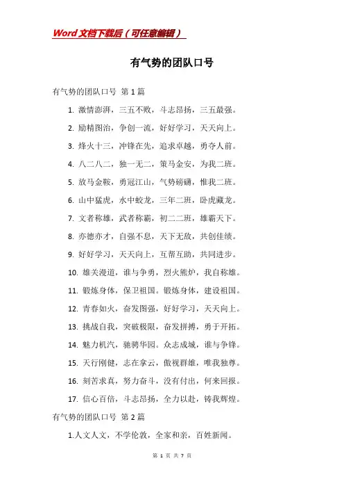 有气势的团队口号