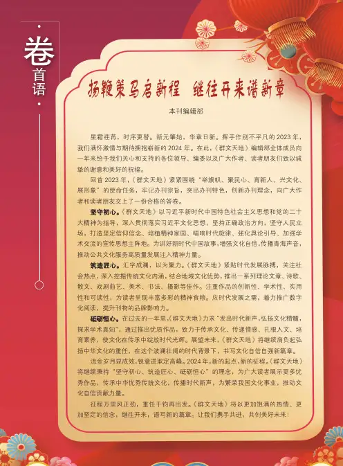 扬鞭策马启新程_继往开来谱新章