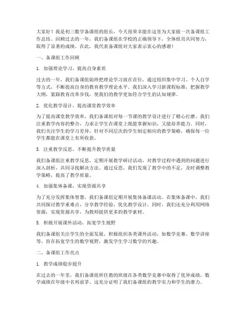 初三数学备课组总结发言稿
